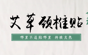 艾草貼廠家怎么選？代加工怎么做？